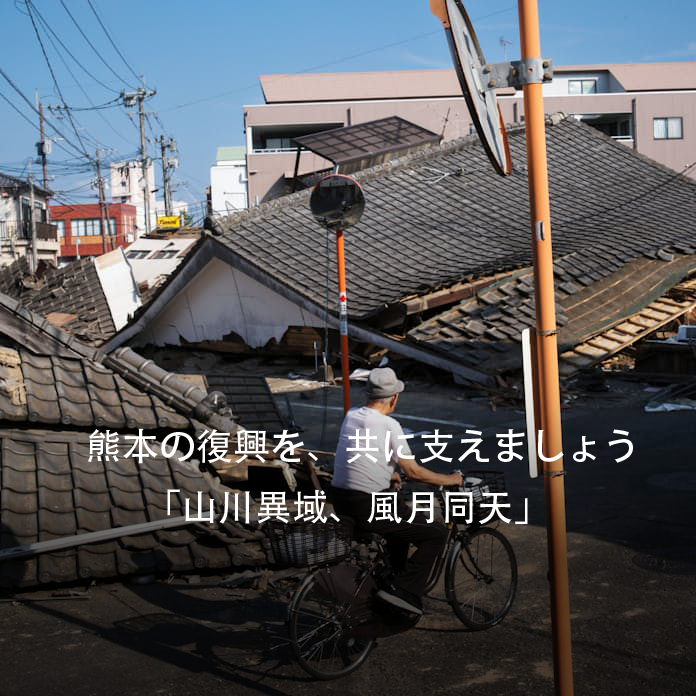 Together, We Rebuild Kumamoto.